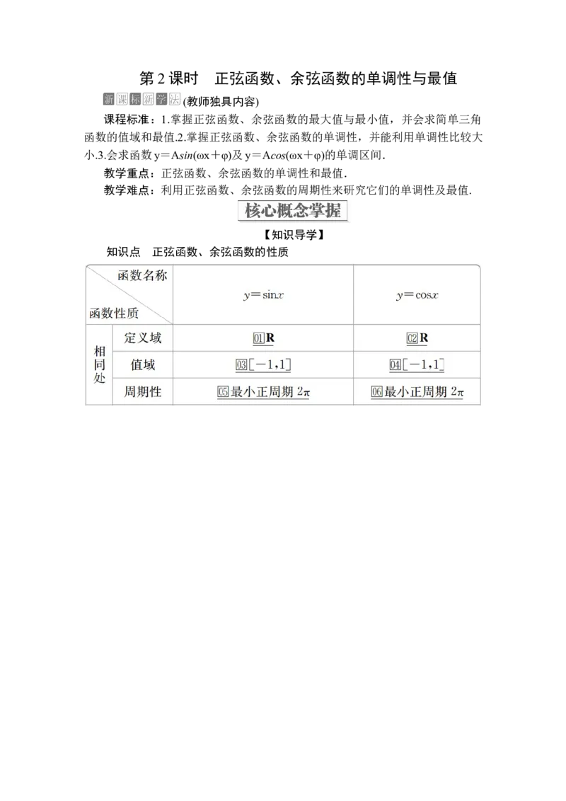 第五章5.45.4.2第2课时_化学课件_高中数学必修一二_2020年新改版--高中数学必修1（课件+课时练+单元测试+复习）