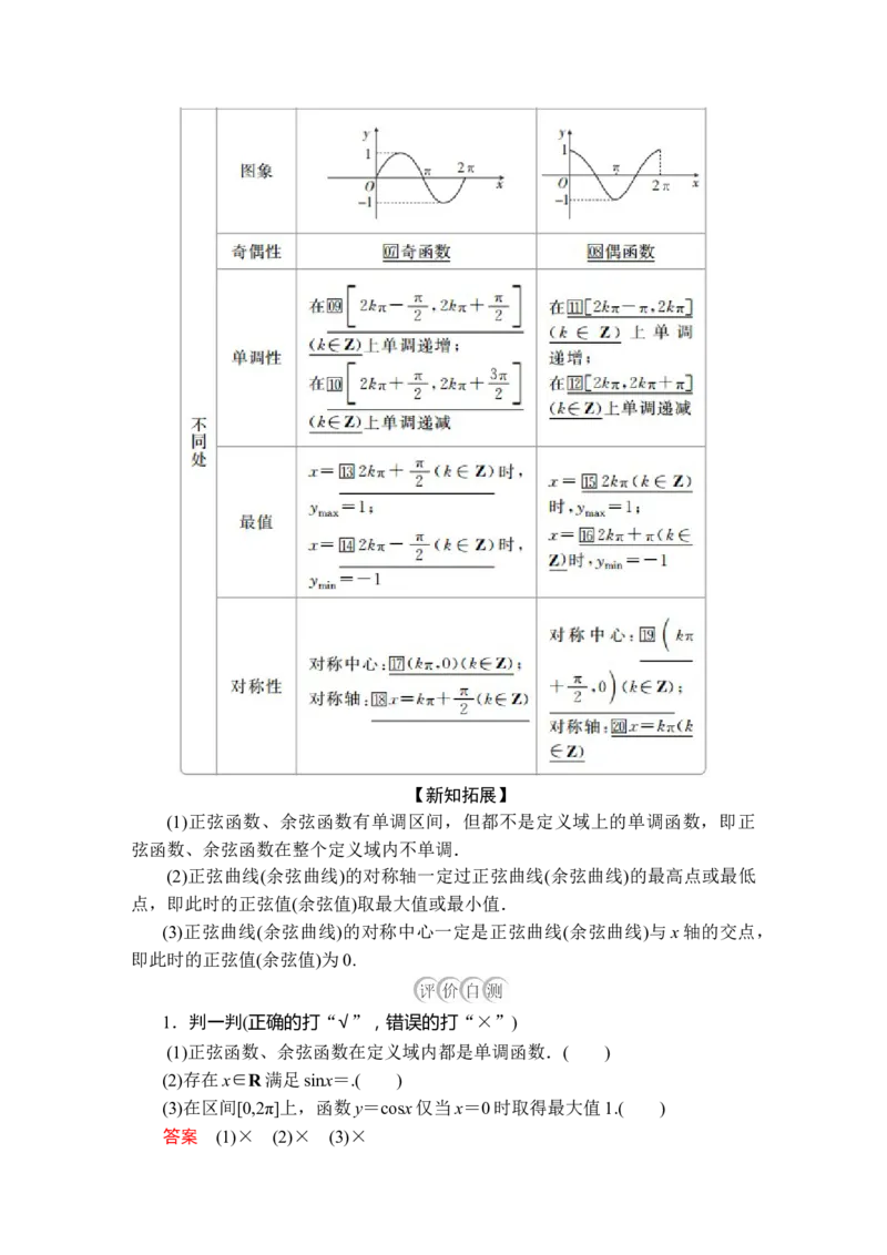 第五章5.45.4.2第2课时_化学课件_高中数学必修一二_2020年新改版--高中数学必修1（课件+课时练+单元测试+复习）