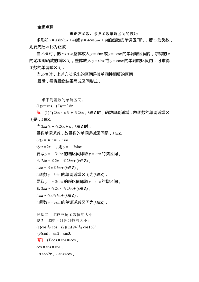 第五章5.45.4.2第2课时_化学课件_高中数学必修一二_2020年新改版--高中数学必修1（课件+课时练+单元测试+复习）