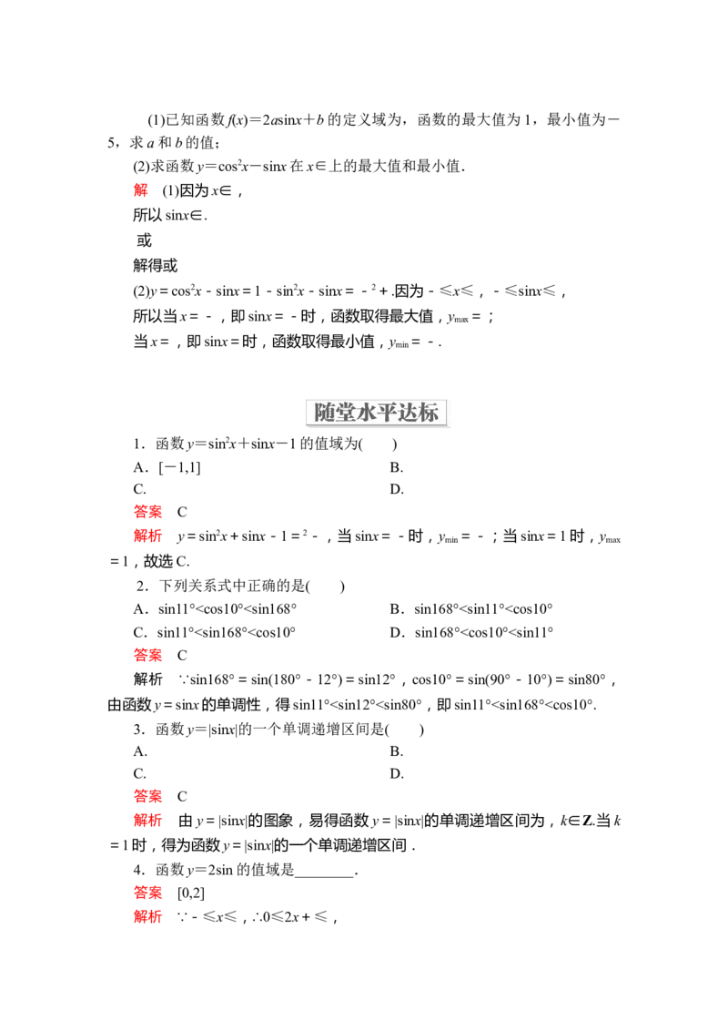 第五章5.45.4.2第2课时_化学课件_高中数学必修一二_2020年新改版--高中数学必修1（课件+课时练+单元测试+复习）