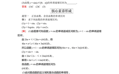 第五章5.45.4.2第2课时_化学课件_高中数学必修一二_2020年新改版--高中数学必修1（课件+课时练+单元测试+复习）