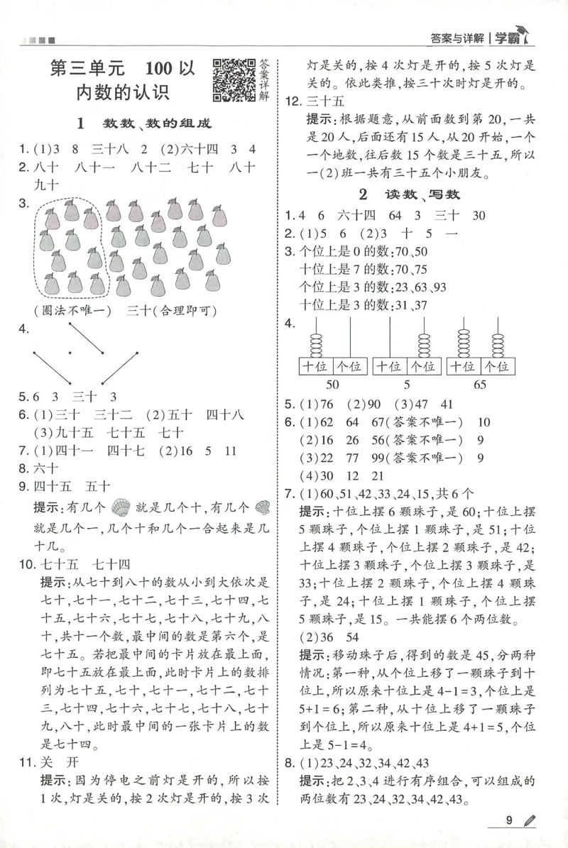 一下人教数学答案解析_26春人教版数学三下_09、练习题+试卷合集_-26春《五星学霸》_26春《五星学霸》数学RJ1下