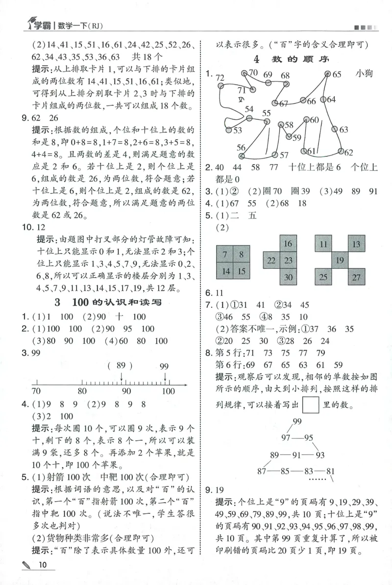 一下人教数学答案解析_26春人教版数学三下_09、练习题+试卷合集_-26春《五星学霸》_26春《五星学霸》数学RJ1下