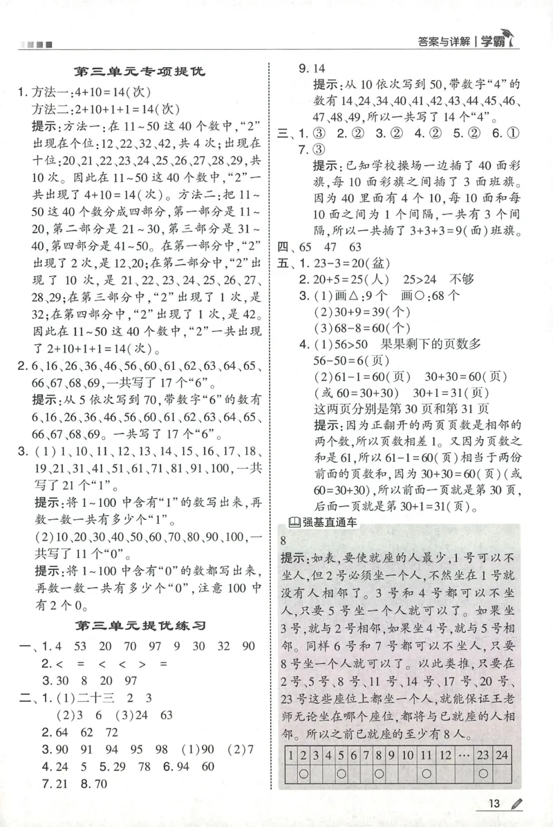 一下人教数学答案解析_26春人教版数学三下_09、练习题+试卷合集_-26春《五星学霸》_26春《五星学霸》数学RJ1下