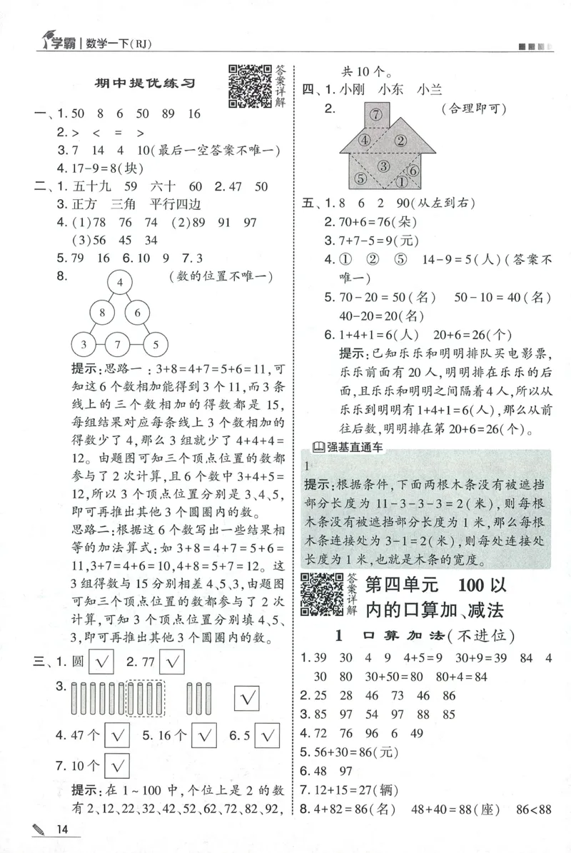 一下人教数学答案解析_26春人教版数学三下_09、练习题+试卷合集_-26春《五星学霸》_26春《五星学霸》数学RJ1下