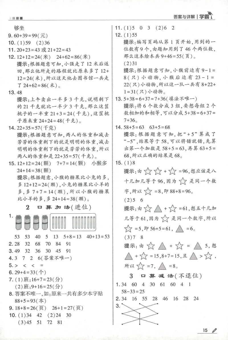 一下人教数学答案解析_26春人教版数学三下_09、练习题+试卷合集_-26春《五星学霸》_26春《五星学霸》数学RJ1下