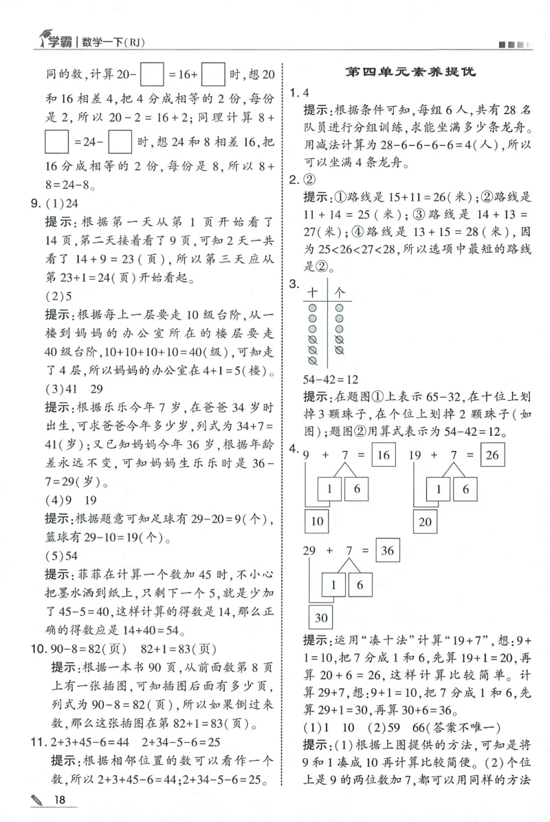 一下人教数学答案解析_26春人教版数学三下_09、练习题+试卷合集_-26春《五星学霸》_26春《五星学霸》数学RJ1下