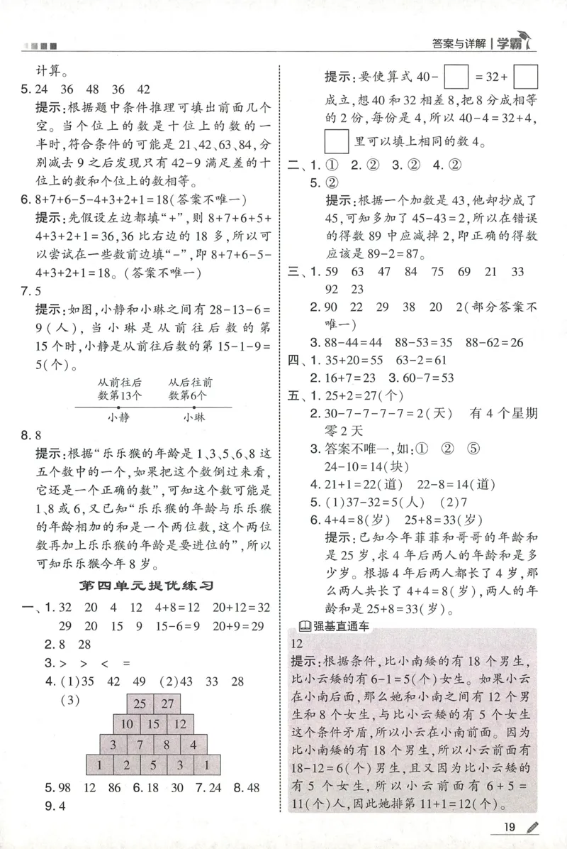 一下人教数学答案解析_26春人教版数学三下_09、练习题+试卷合集_-26春《五星学霸》_26春《五星学霸》数学RJ1下