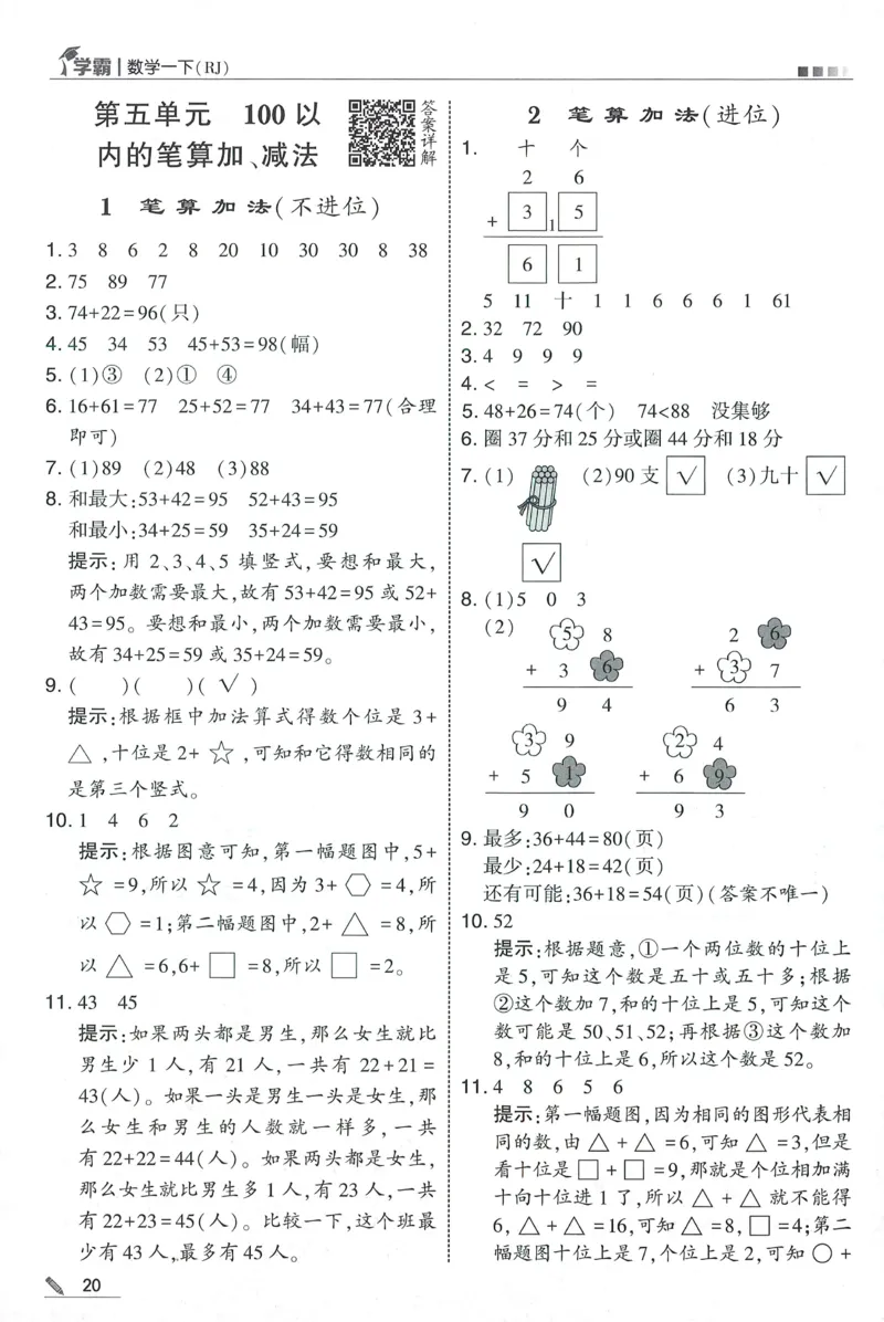一下人教数学答案解析_26春人教版数学三下_09、练习题+试卷合集_-26春《五星学霸》_26春《五星学霸》数学RJ1下