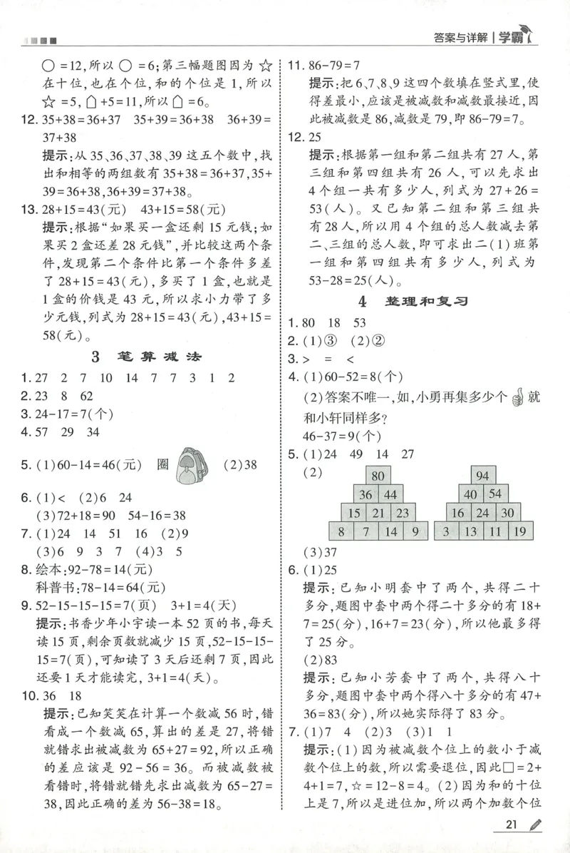 一下人教数学答案解析_26春人教版数学三下_09、练习题+试卷合集_-26春《五星学霸》_26春《五星学霸》数学RJ1下