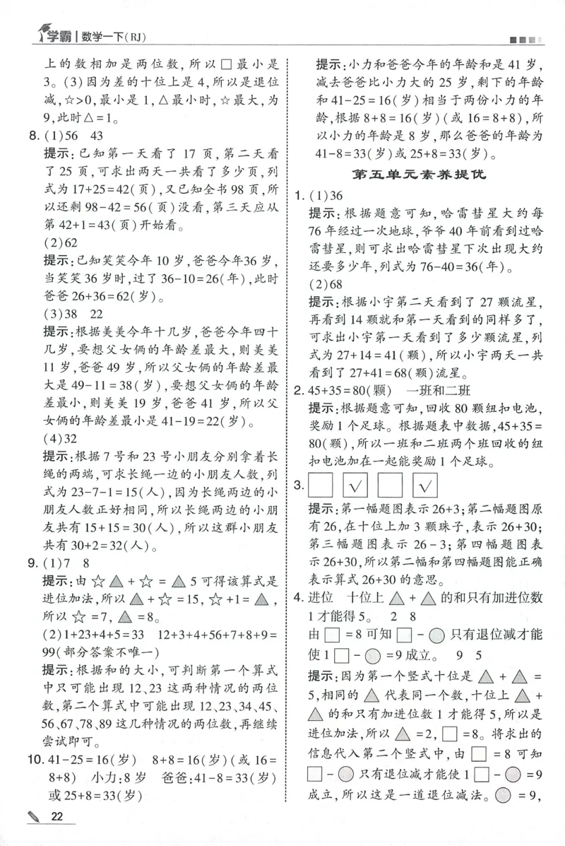 一下人教数学答案解析_26春人教版数学三下_09、练习题+试卷合集_-26春《五星学霸》_26春《五星学霸》数学RJ1下