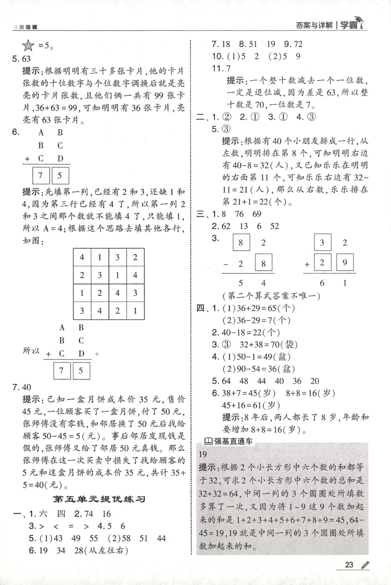 一下人教数学答案解析_26春人教版数学三下_09、练习题+试卷合集_-26春《五星学霸》_26春《五星学霸》数学RJ1下