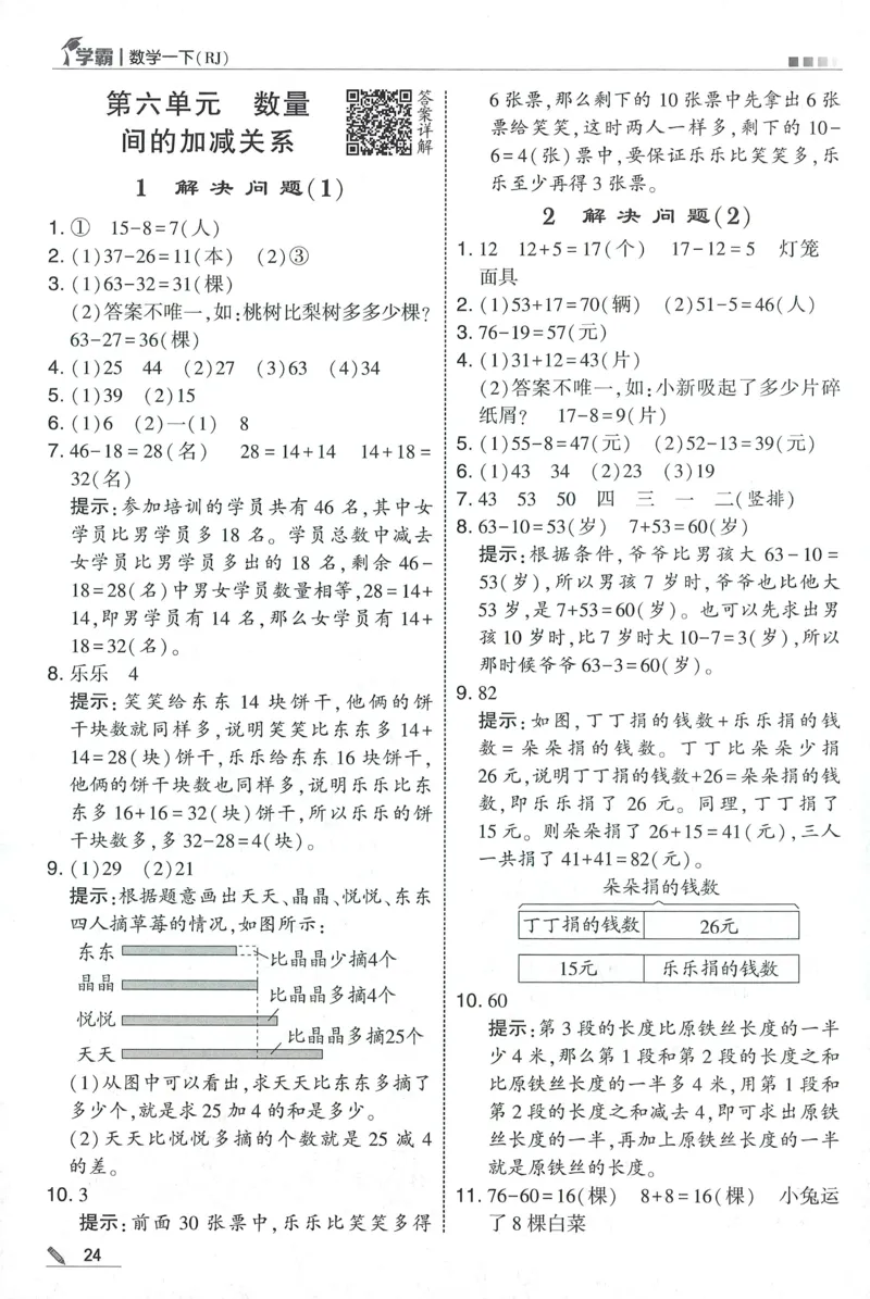 一下人教数学答案解析_26春人教版数学三下_09、练习题+试卷合集_-26春《五星学霸》_26春《五星学霸》数学RJ1下