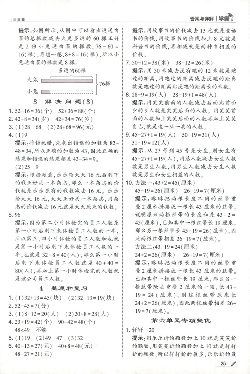 一下人教数学答案解析_26春人教版数学三下_09、练习题+试卷合集_-26春《五星学霸》_26春《五星学霸》数学RJ1下