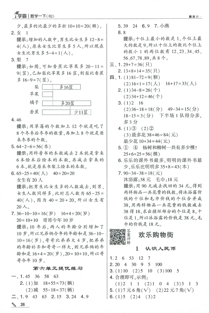 一下人教数学答案解析_26春人教版数学三下_09、练习题+试卷合集_-26春《五星学霸》_26春《五星学霸》数学RJ1下