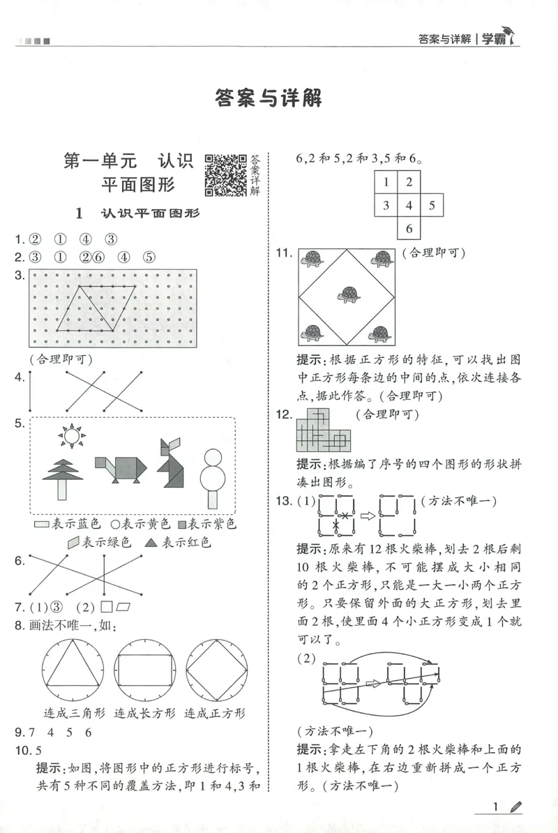 一下人教数学答案解析_26春人教版数学三下_09、练习题+试卷合集_-26春《五星学霸》_26春《五星学霸》数学RJ1下