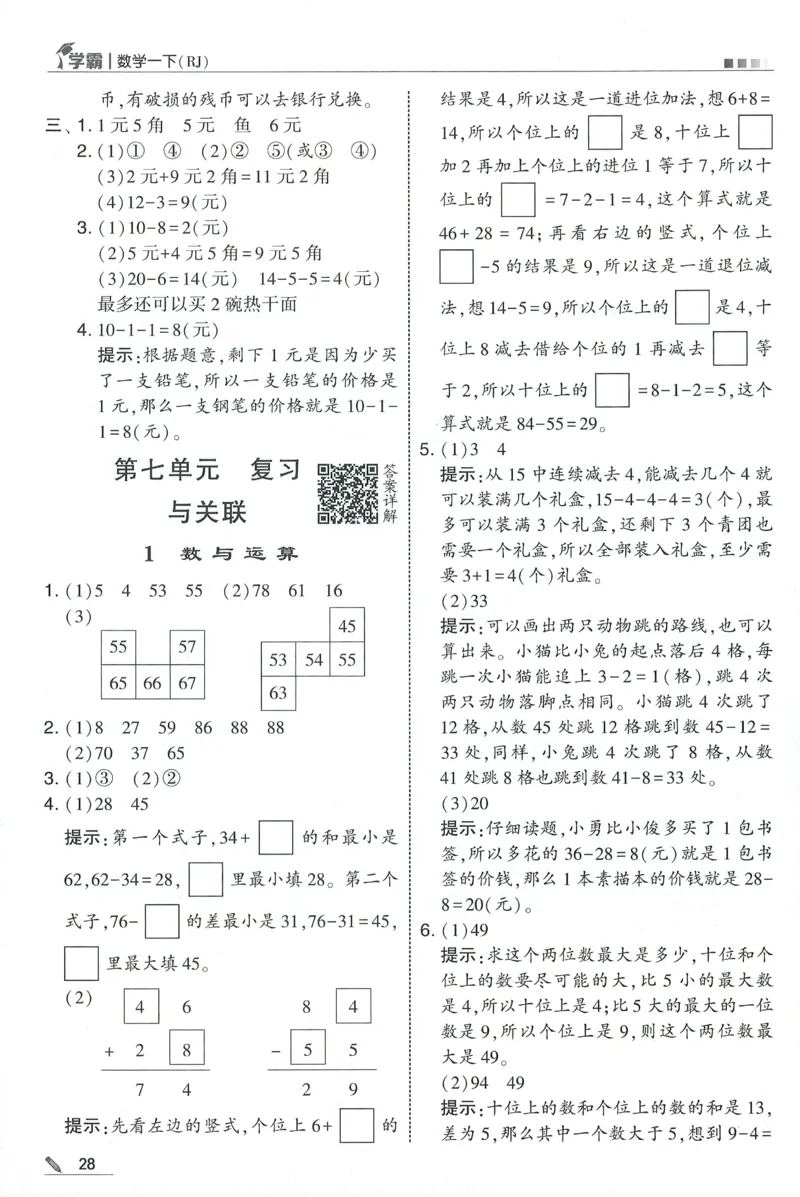 一下人教数学答案解析_26春人教版数学三下_09、练习题+试卷合集_-26春《五星学霸》_26春《五星学霸》数学RJ1下