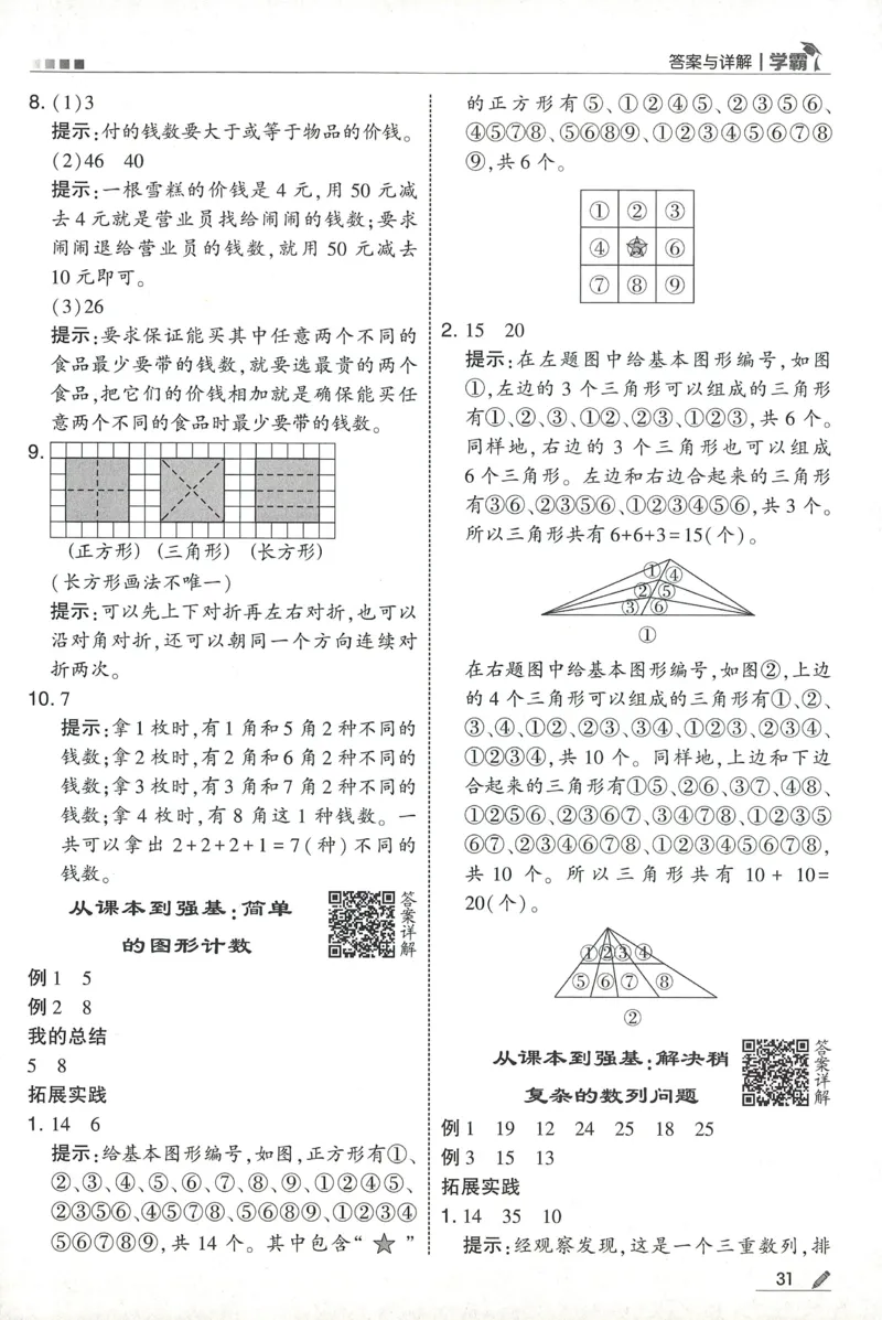 一下人教数学答案解析_26春人教版数学三下_09、练习题+试卷合集_-26春《五星学霸》_26春《五星学霸》数学RJ1下