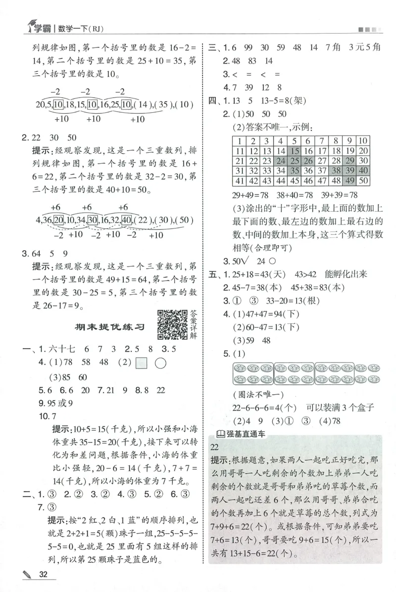 一下人教数学答案解析_26春人教版数学三下_09、练习题+试卷合集_-26春《五星学霸》_26春《五星学霸》数学RJ1下