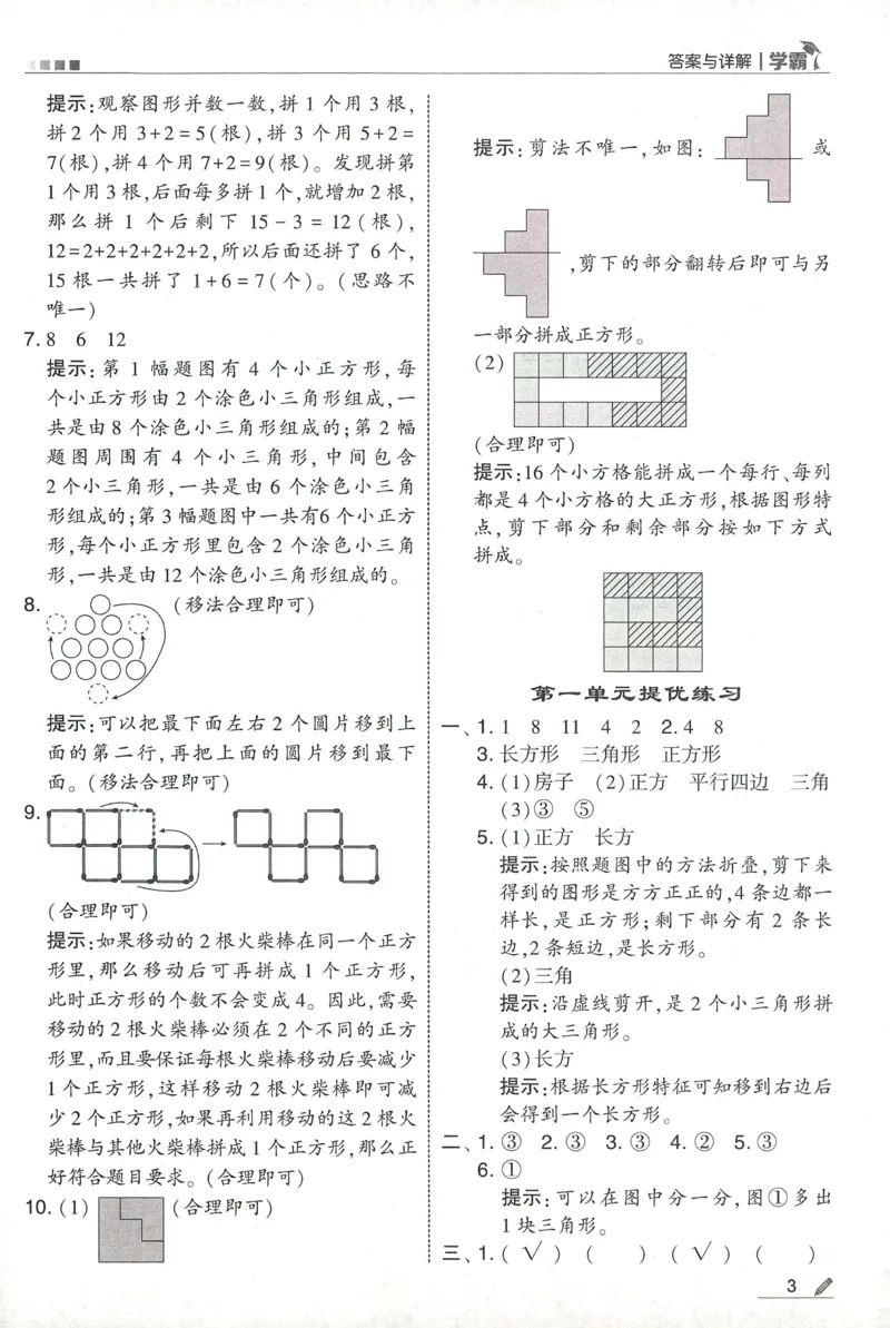 一下人教数学答案解析_26春人教版数学三下_09、练习题+试卷合集_-26春《五星学霸》_26春《五星学霸》数学RJ1下