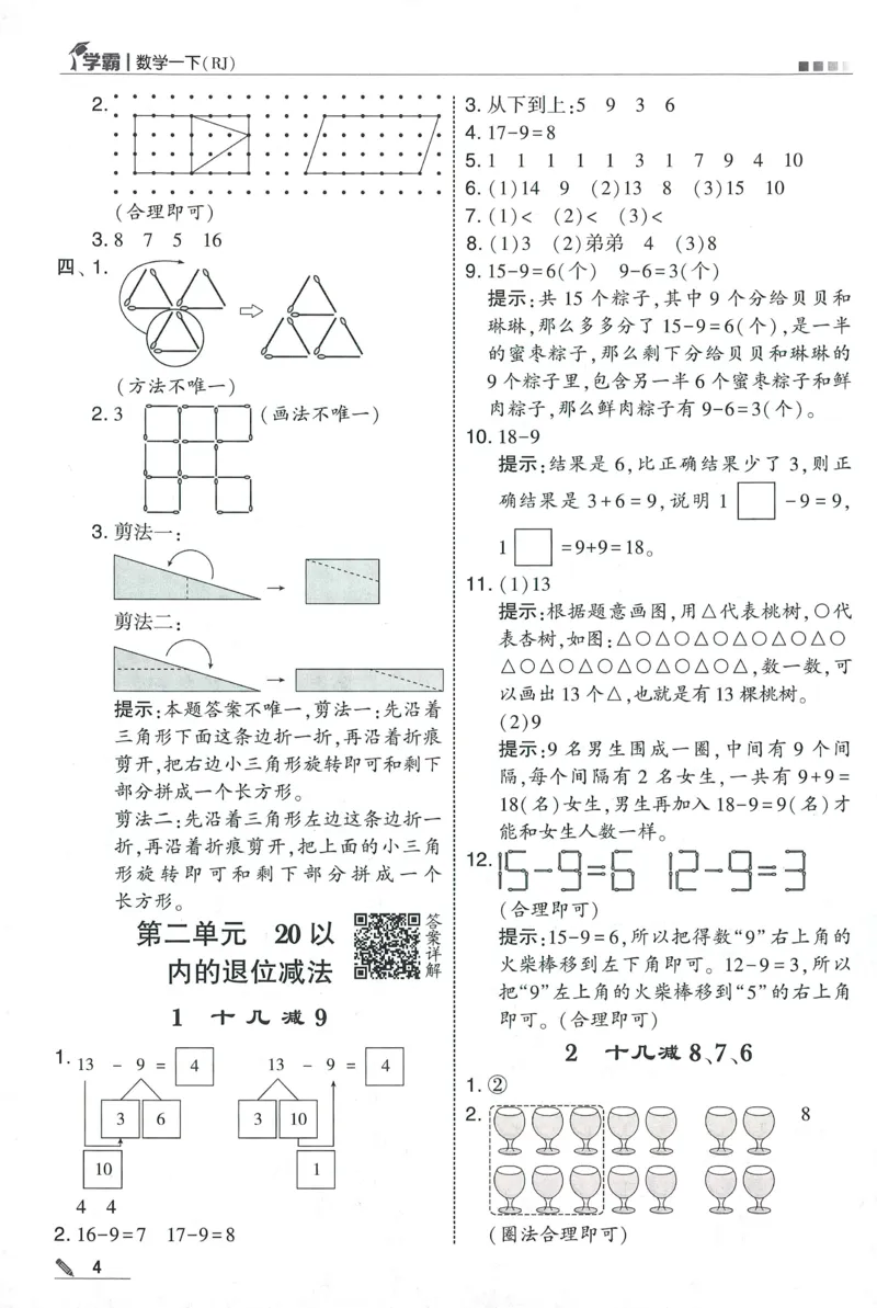 一下人教数学答案解析_26春人教版数学三下_09、练习题+试卷合集_-26春《五星学霸》_26春《五星学霸》数学RJ1下
