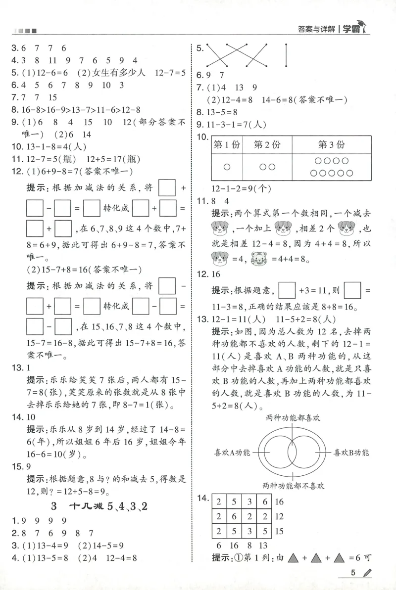一下人教数学答案解析_26春人教版数学三下_09、练习题+试卷合集_-26春《五星学霸》_26春《五星学霸》数学RJ1下