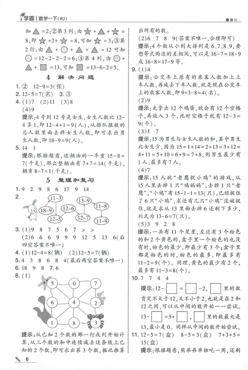 一下人教数学答案解析_26春人教版数学三下_09、练习题+试卷合集_-26春《五星学霸》_26春《五星学霸》数学RJ1下
