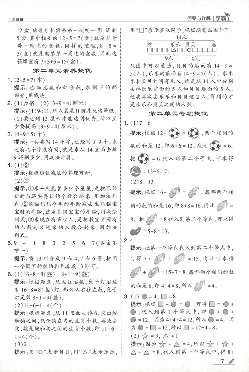 一下人教数学答案解析_26春人教版数学三下_09、练习题+试卷合集_-26春《五星学霸》_26春《五星学霸》数学RJ1下
