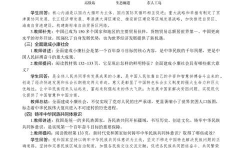第22课　实现第一个百年奋斗目标_新八下历史_00、教案完整版_第七单元　全面建设社会主义现代化国家