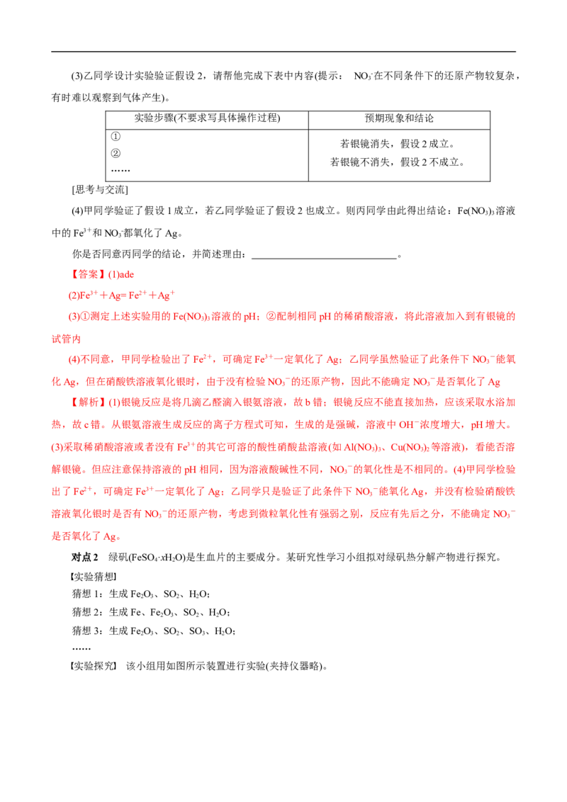 考点53化学实验方案设计与评价（解析版）_05高考化学_通用版（老高考）复习资料_2023年复习资料_一轮复习_备战2023年高考化学一轮复习考点帮（全国通用）