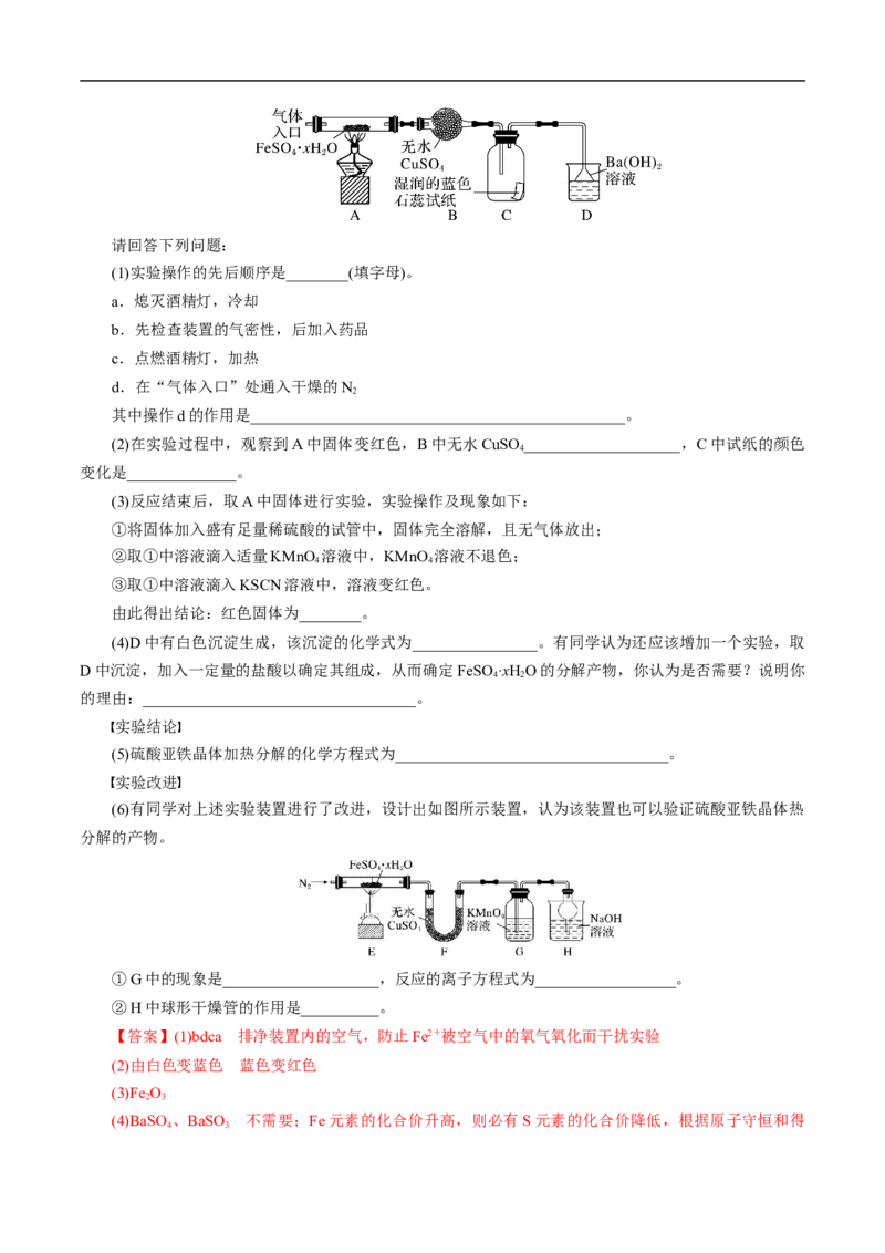 考点53化学实验方案设计与评价（解析版）_05高考化学_通用版（老高考）复习资料_2023年复习资料_一轮复习_备战2023年高考化学一轮复习考点帮（全国通用）