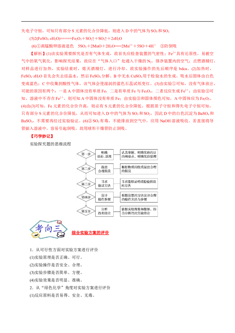 考点53化学实验方案设计与评价（解析版）_05高考化学_通用版（老高考）复习资料_2023年复习资料_一轮复习_备战2023年高考化学一轮复习考点帮（全国通用）