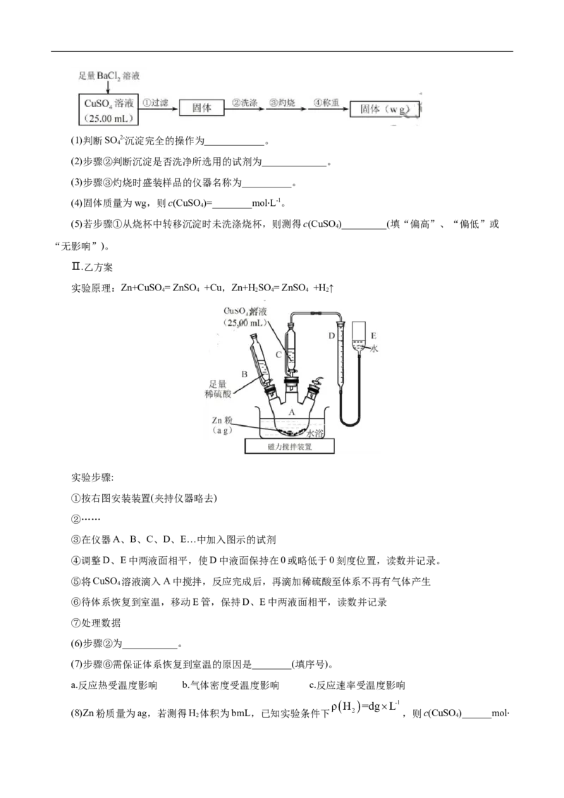 考点53化学实验方案设计与评价（解析版）_05高考化学_通用版（老高考）复习资料_2023年复习资料_一轮复习_备战2023年高考化学一轮复习考点帮（全国通用）