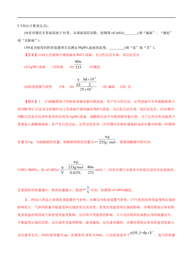 考点53化学实验方案设计与评价（解析版）_05高考化学_通用版（老高考）复习资料_2023年复习资料_一轮复习_备战2023年高考化学一轮复习考点帮（全国通用）