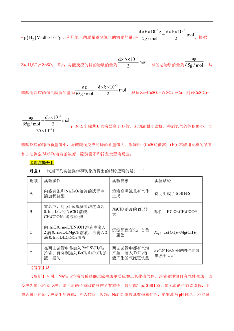 考点53化学实验方案设计与评价（解析版）_05高考化学_通用版（老高考）复习资料_2023年复习资料_一轮复习_备战2023年高考化学一轮复习考点帮（全国通用）