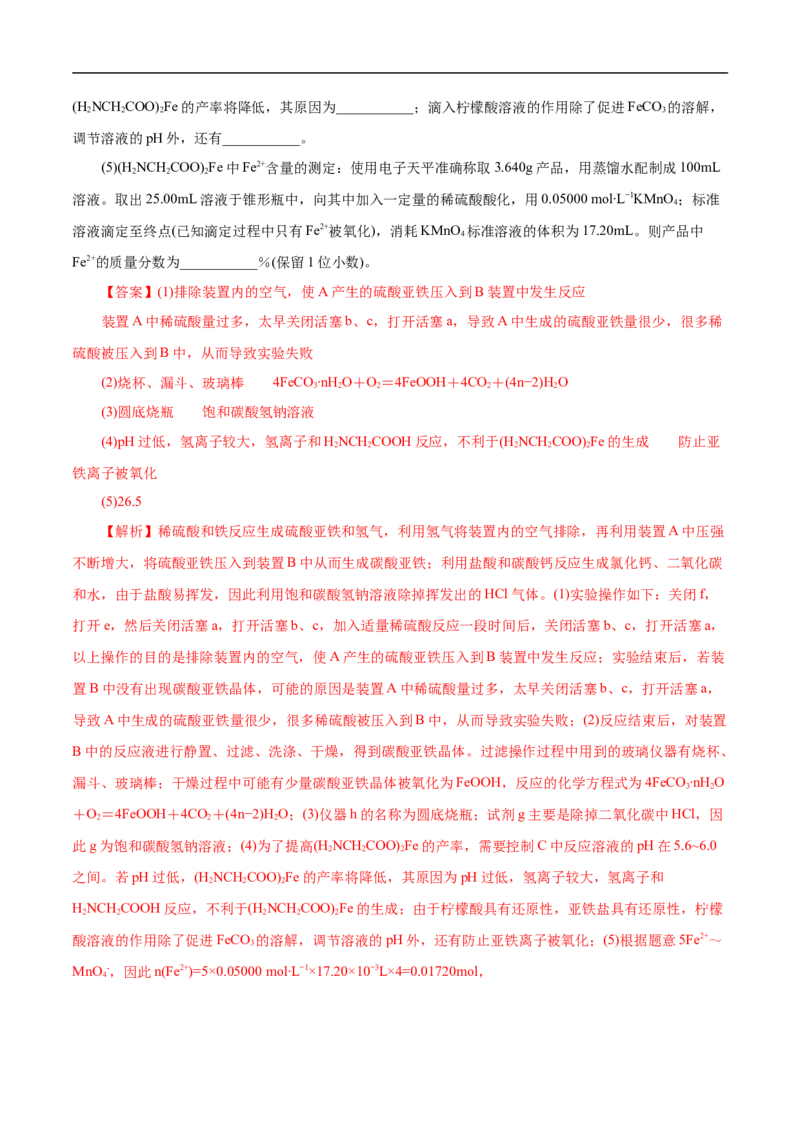 考点53化学实验方案设计与评价（解析版）_05高考化学_通用版（老高考）复习资料_2023年复习资料_一轮复习_备战2023年高考化学一轮复习考点帮（全国通用）