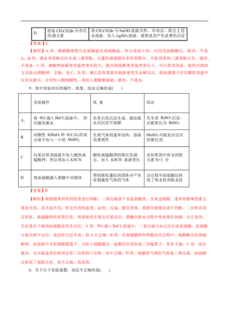 考点53化学实验方案设计与评价（解析版）_05高考化学_通用版（老高考）复习资料_2023年复习资料_一轮复习_备战2023年高考化学一轮复习考点帮（全国通用）