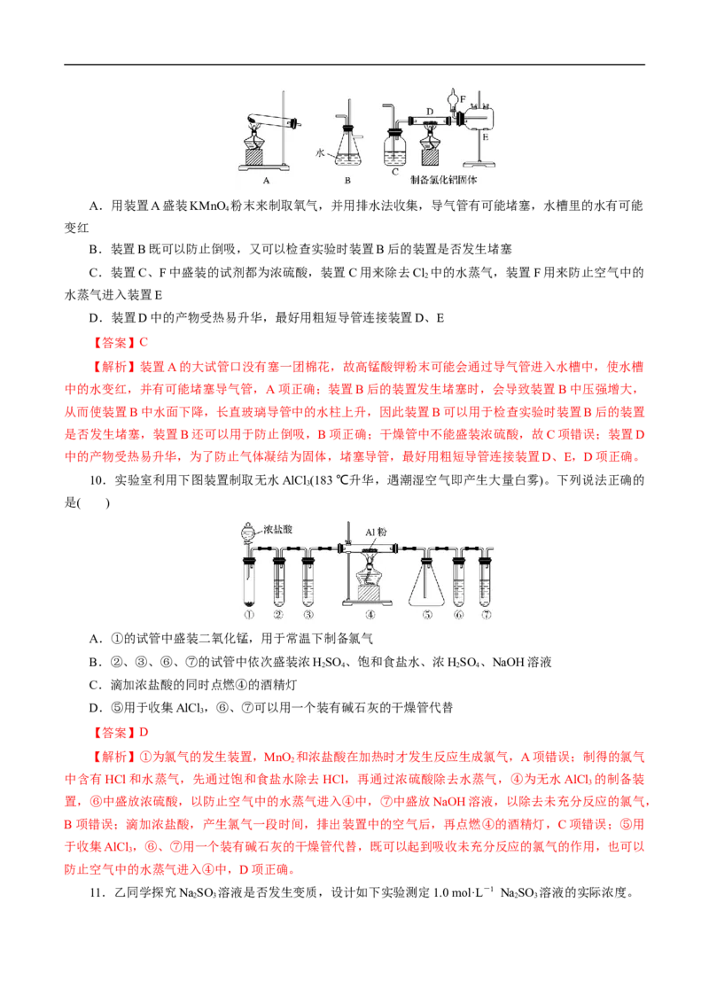 考点53化学实验方案设计与评价（解析版）_05高考化学_通用版（老高考）复习资料_2023年复习资料_一轮复习_备战2023年高考化学一轮复习考点帮（全国通用）