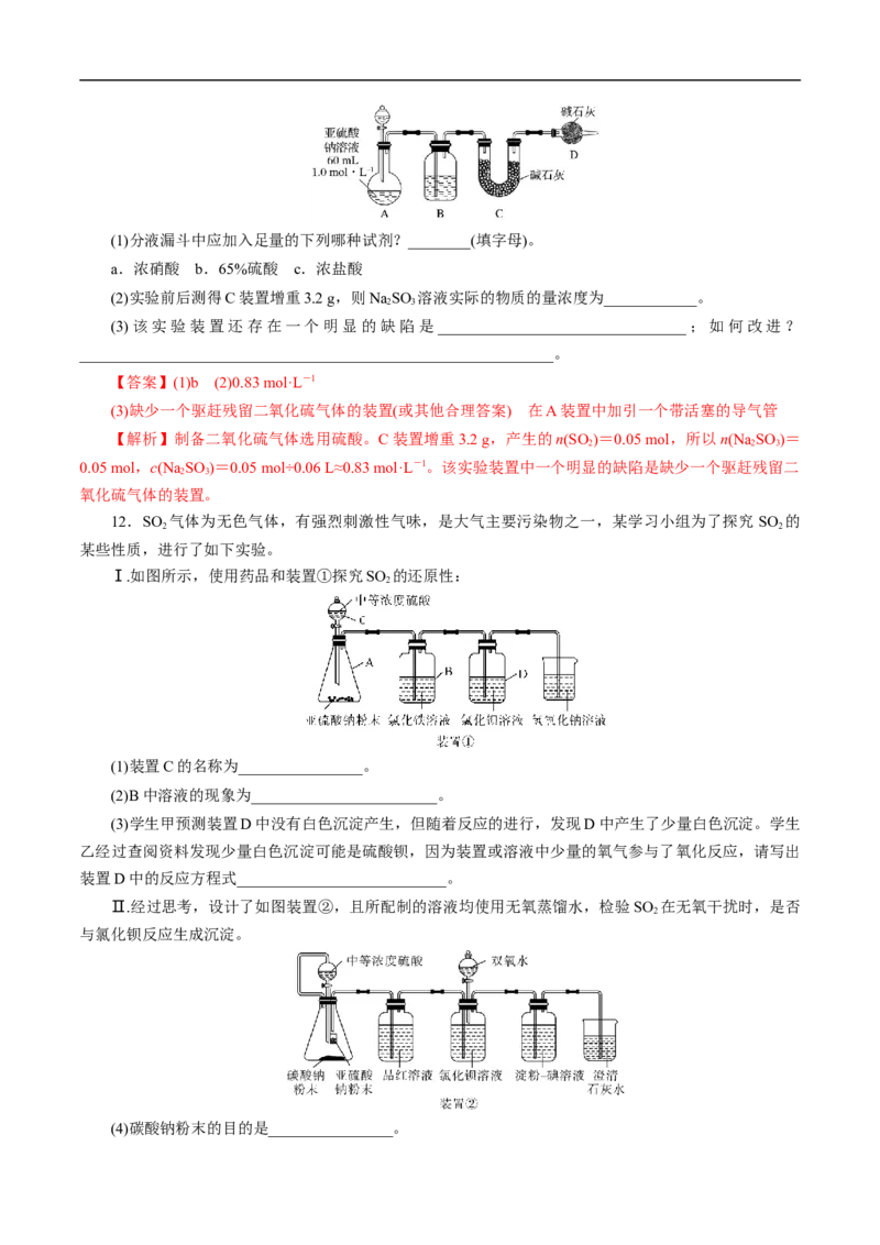 考点53化学实验方案设计与评价（解析版）_05高考化学_通用版（老高考）复习资料_2023年复习资料_一轮复习_备战2023年高考化学一轮复习考点帮（全国通用）