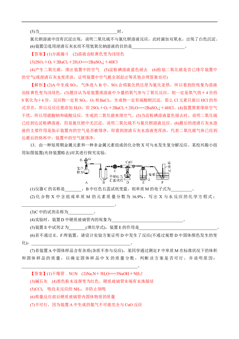 考点53化学实验方案设计与评价（解析版）_05高考化学_通用版（老高考）复习资料_2023年复习资料_一轮复习_备战2023年高考化学一轮复习考点帮（全国通用）