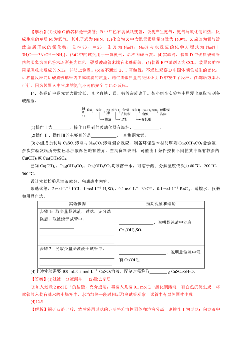 考点53化学实验方案设计与评价（解析版）_05高考化学_通用版（老高考）复习资料_2023年复习资料_一轮复习_备战2023年高考化学一轮复习考点帮（全国通用）