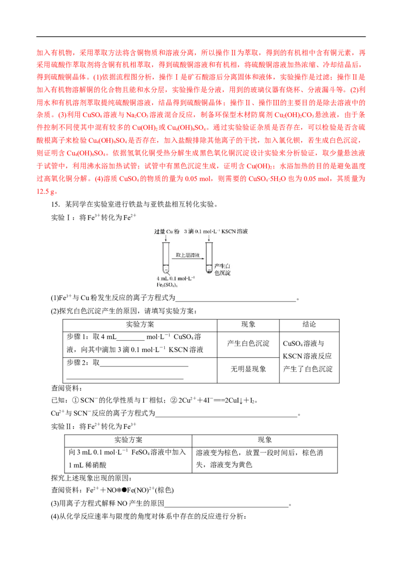 考点53化学实验方案设计与评价（解析版）_05高考化学_通用版（老高考）复习资料_2023年复习资料_一轮复习_备战2023年高考化学一轮复习考点帮（全国通用）