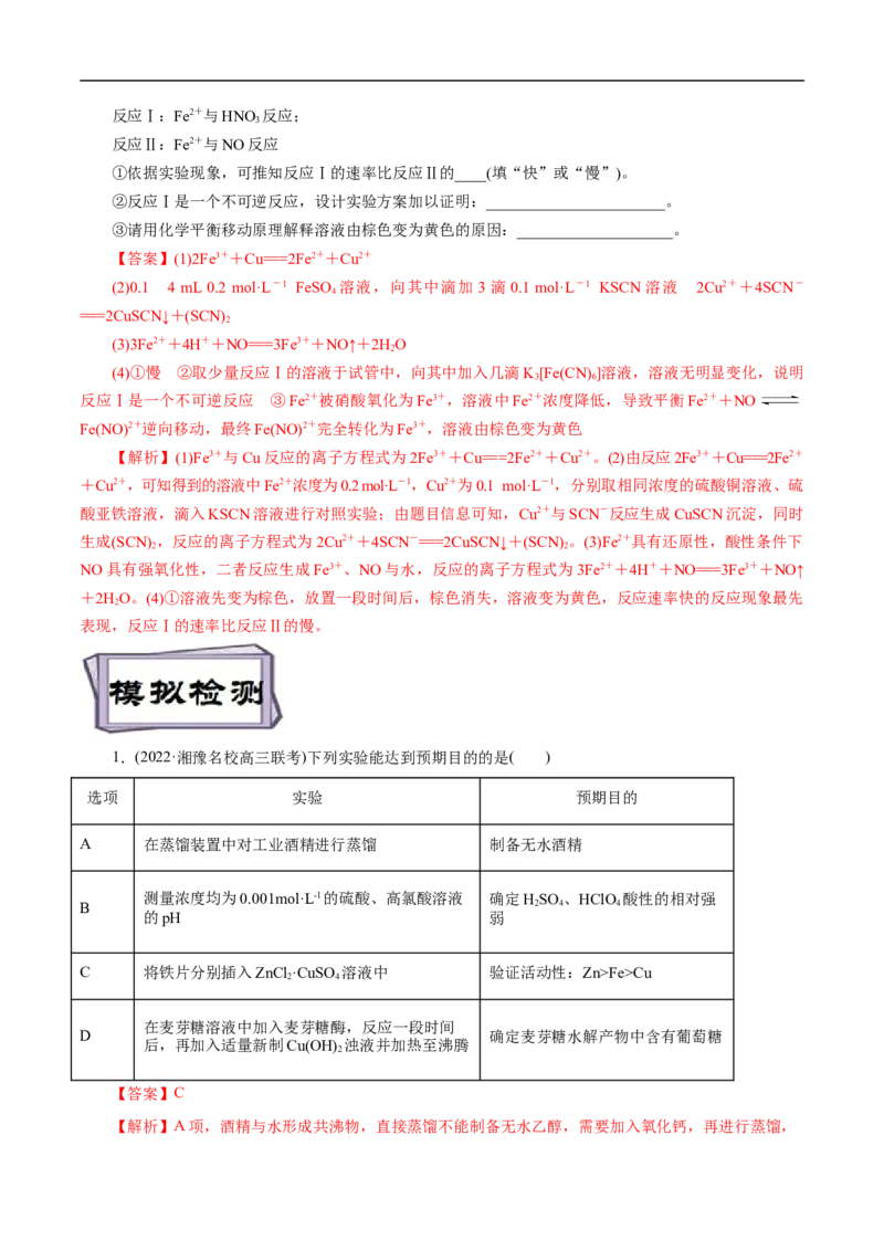 考点53化学实验方案设计与评价（解析版）_05高考化学_通用版（老高考）复习资料_2023年复习资料_一轮复习_备战2023年高考化学一轮复习考点帮（全国通用）