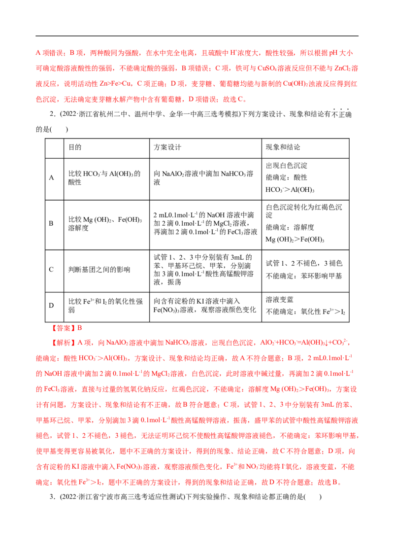 考点53化学实验方案设计与评价（解析版）_05高考化学_通用版（老高考）复习资料_2023年复习资料_一轮复习_备战2023年高考化学一轮复习考点帮（全国通用）