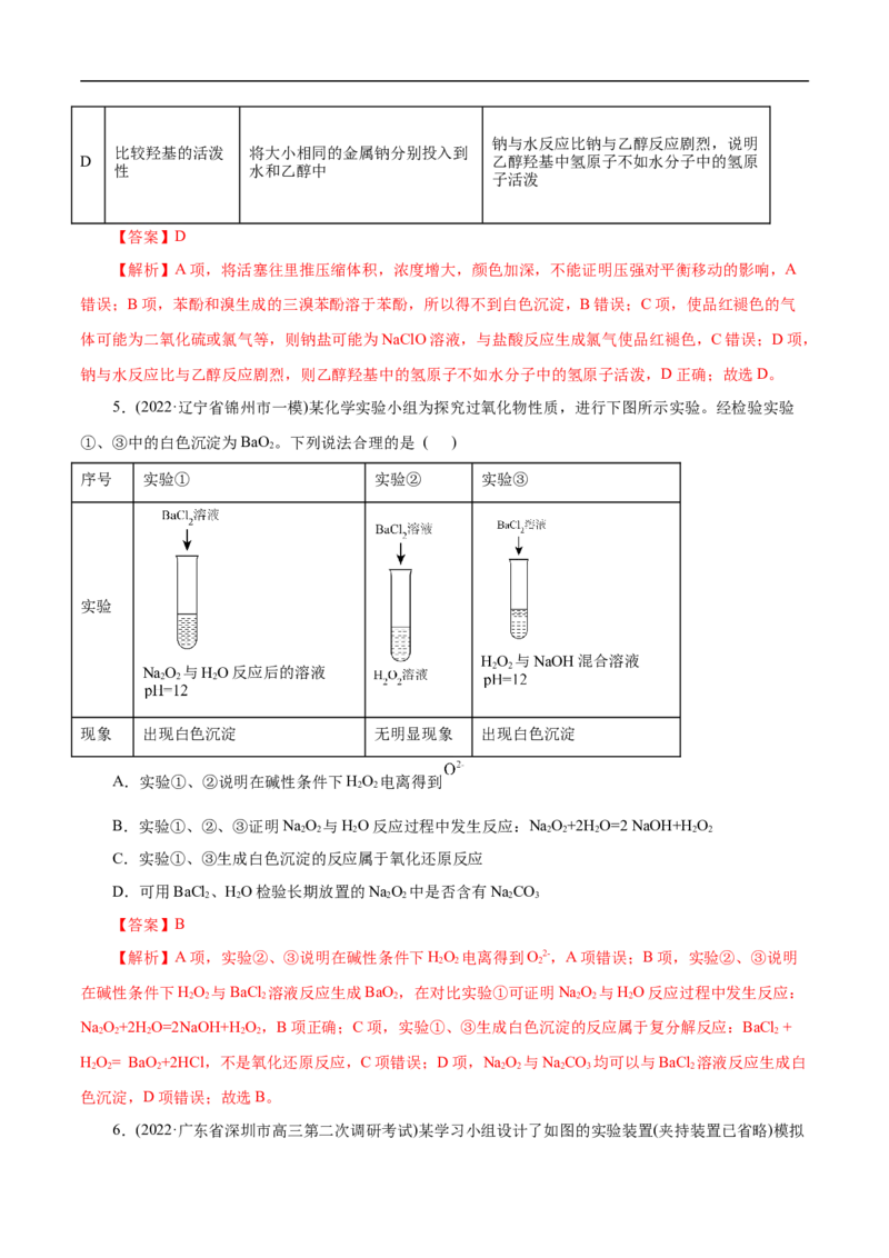 考点53化学实验方案设计与评价（解析版）_05高考化学_通用版（老高考）复习资料_2023年复习资料_一轮复习_备战2023年高考化学一轮复习考点帮（全国通用）