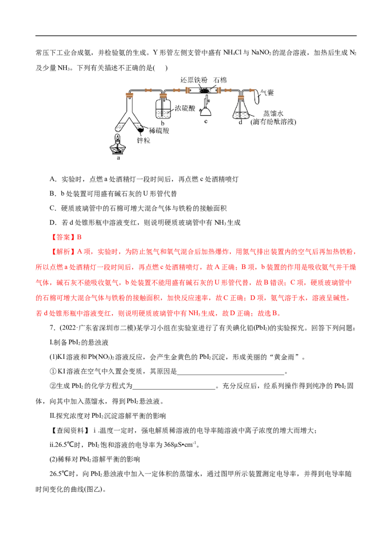 考点53化学实验方案设计与评价（解析版）_05高考化学_通用版（老高考）复习资料_2023年复习资料_一轮复习_备战2023年高考化学一轮复习考点帮（全国通用）