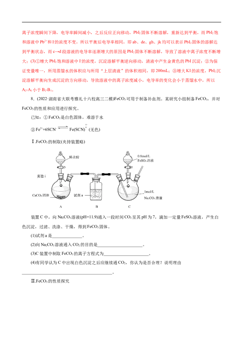 考点53化学实验方案设计与评价（解析版）_05高考化学_通用版（老高考）复习资料_2023年复习资料_一轮复习_备战2023年高考化学一轮复习考点帮（全国通用）