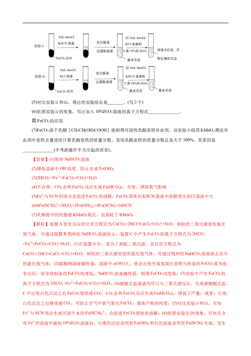 考点53化学实验方案设计与评价（解析版）_05高考化学_通用版（老高考）复习资料_2023年复习资料_一轮复习_备战2023年高考化学一轮复习考点帮（全国通用）
