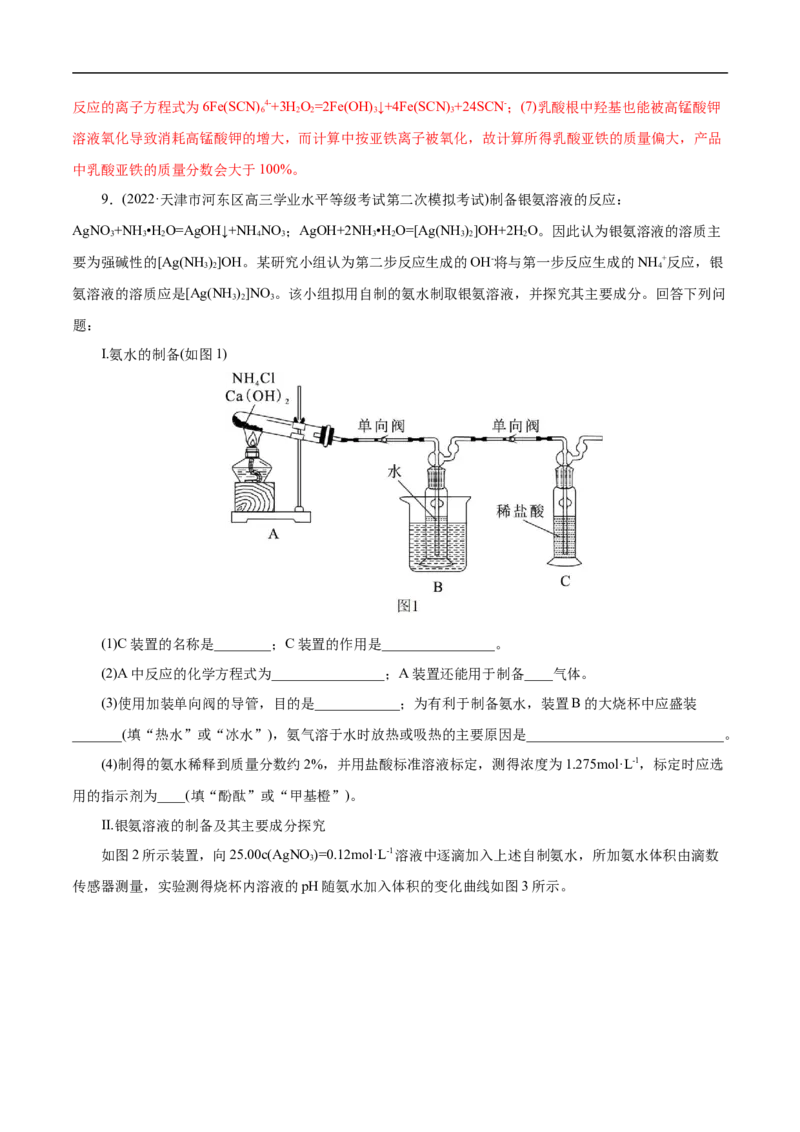 考点53化学实验方案设计与评价（解析版）_05高考化学_通用版（老高考）复习资料_2023年复习资料_一轮复习_备战2023年高考化学一轮复习考点帮（全国通用）