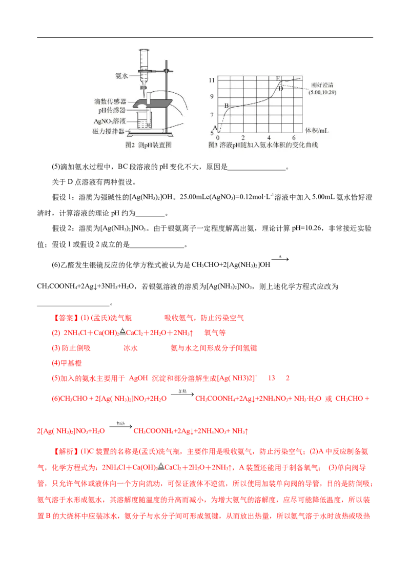 考点53化学实验方案设计与评价（解析版）_05高考化学_通用版（老高考）复习资料_2023年复习资料_一轮复习_备战2023年高考化学一轮复习考点帮（全国通用）